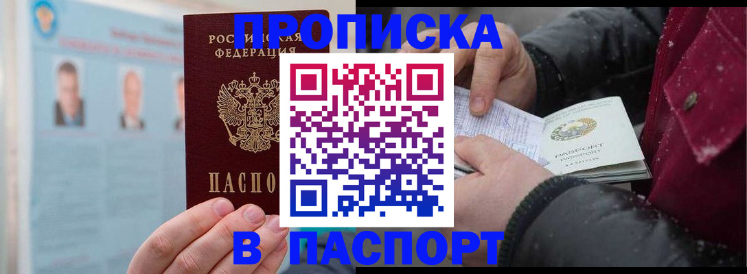прописка регистрация в Борисоглебске